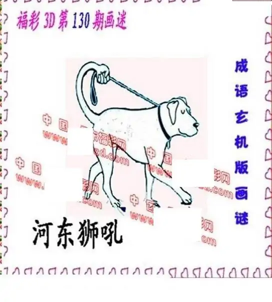 25130期: 福彩3D丹东全图分析