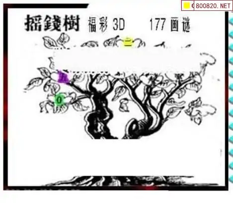 25177期: 三毛3D精品图谜