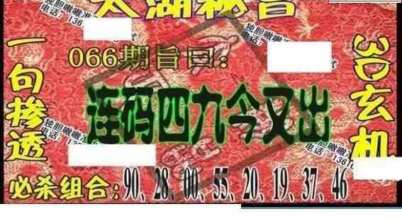 24066期: 太湖图福彩3D精品预测