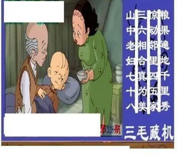 25328期: 三毛3D精品图谜
