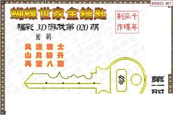 26020期: 3D蝴蝶世家蝴蝶彩图