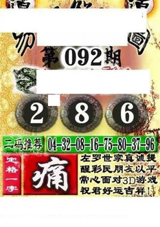 福彩3D 26092期佐罗图一掌经预测图