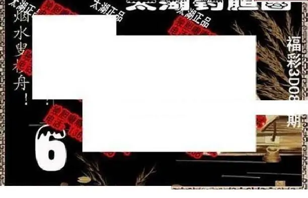 25083期: 太湖图福彩3D精品预测