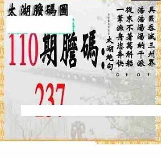 24110期: 太湖图福彩3D精品预测