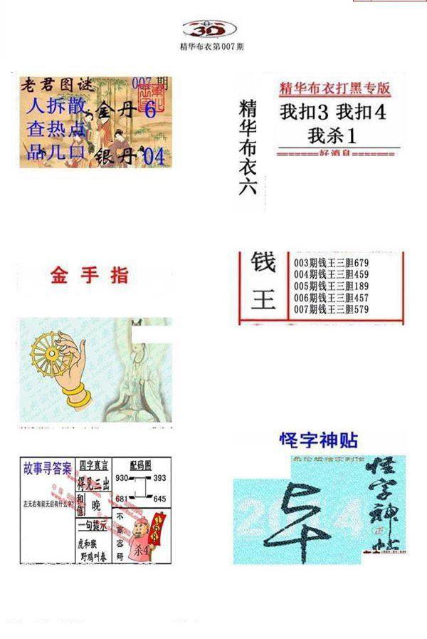 25007期: 福彩3D全套图版参考