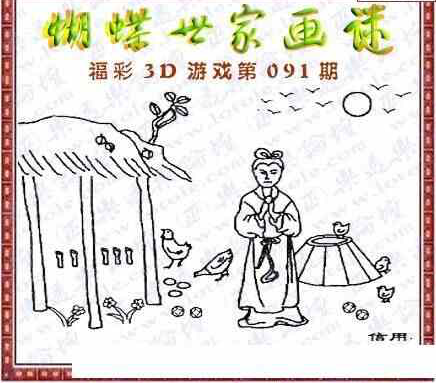 24091期: 3D蝴蝶世家蝴蝶彩图