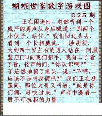 25025期: 3D蝴蝶世家蝴蝶彩图