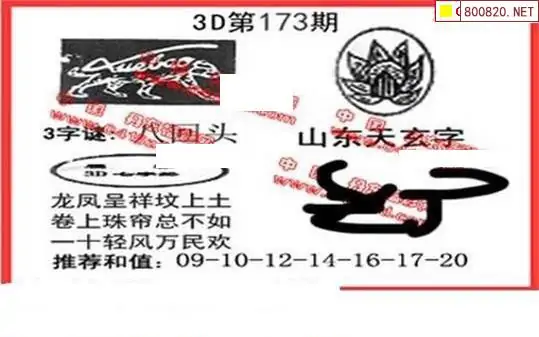 25173期: 福彩3D丹东全图分析