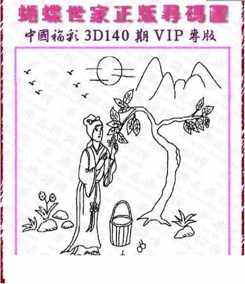 24140期: 3D蝴蝶世家蝴蝶彩图