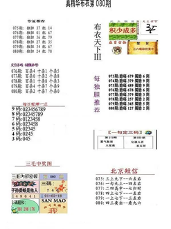 26080期: 福彩3D全套图版参考