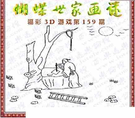 24159期: 3D蝴蝶世家蝴蝶彩图