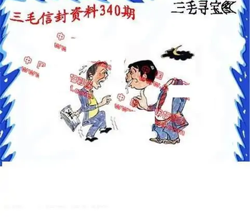 25340期: 福彩3D丹东全图分析