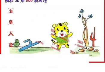 26006期: 福彩3D丹东全图分析