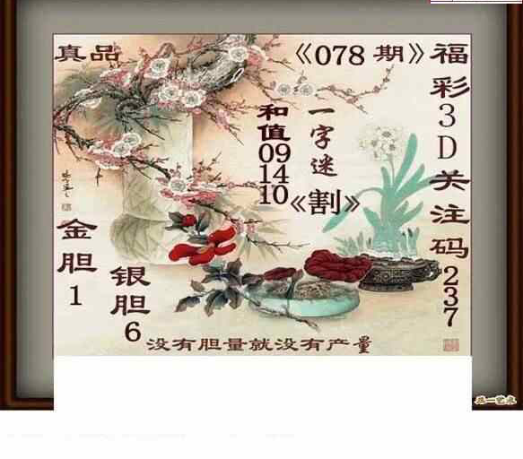 24078期: 白老3D杀码图版