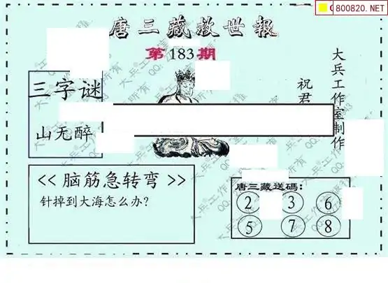 25183期: 大兵福彩3D黄金报图版