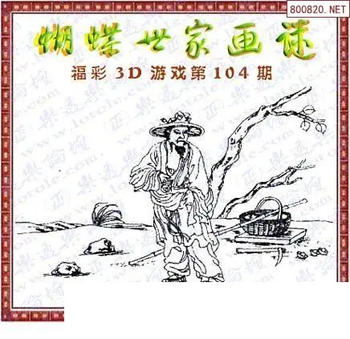 26104期: 3D蝴蝶世家蝴蝶彩图