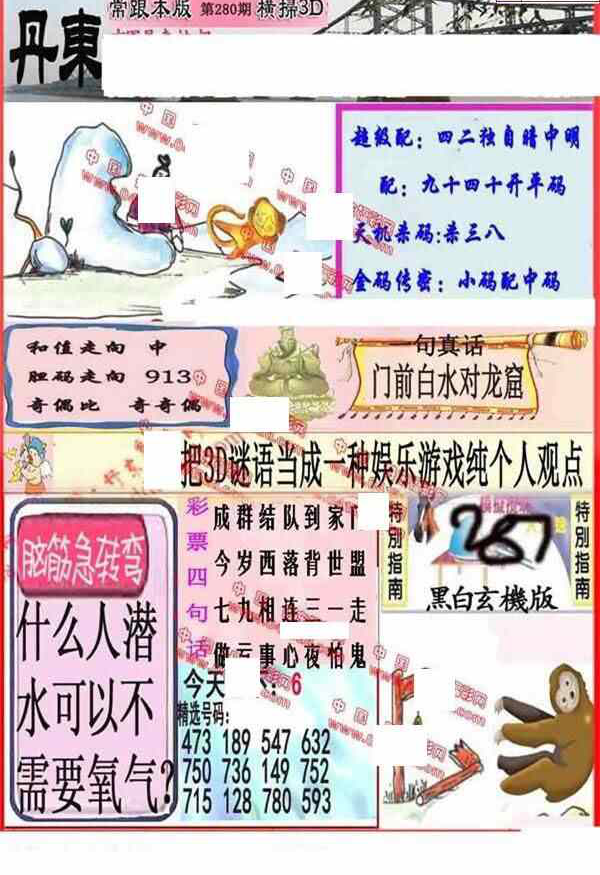 24280期: 福彩3D丹东全图分析