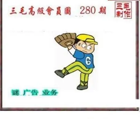 25280期: 三毛3D精品图谜