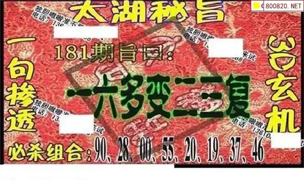 25181期: 太湖图福彩3D精品预测