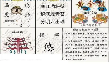 26007期: 大兵福彩3D黄金报图版