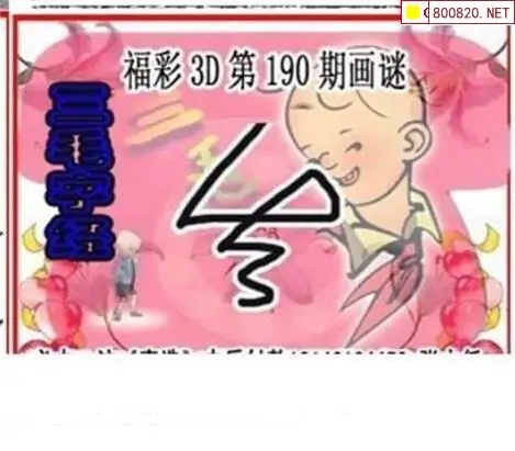 25190期: 三毛3D精品图谜