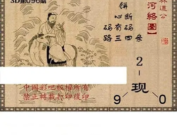 福彩3D26096期天中全套预测分析图