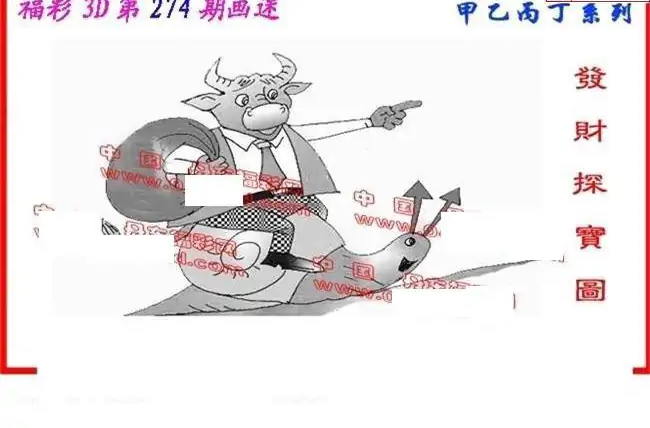 25274期: 福彩3D丹东全图分析