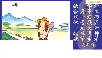 福彩3D26062期天中全套预测分析图