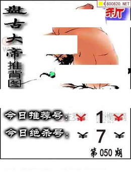 福彩3D 26050期佐罗图一掌经预测图