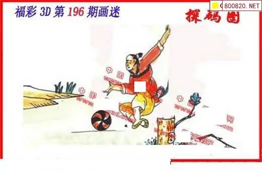 25196期: 福彩3D丹东全图分析