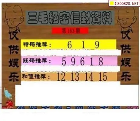 25163期: 三毛3D精品图谜