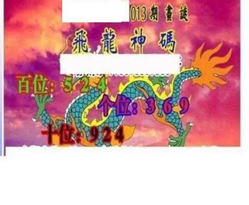 26013期: 三毛3D精品图谜