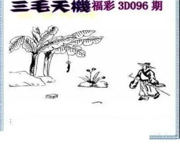 26096期: 三毛3D精品图谜