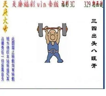 25329期: 三毛3D精品图谜