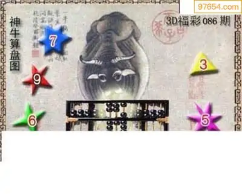 福彩3D26086期天中全套预测分析图