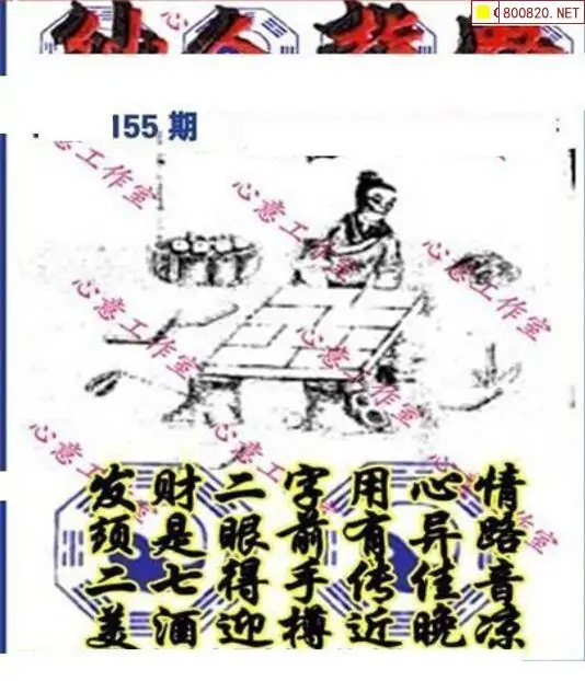 25155期: 三毛3D精品图谜