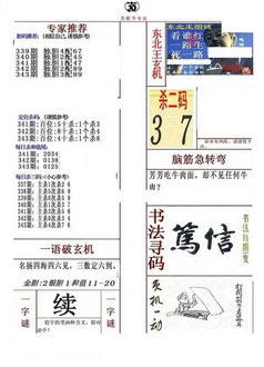 25343期: 福彩3D全套图版参考