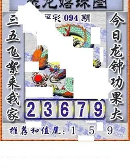 福彩3D 26094期佐罗图一掌经预测图