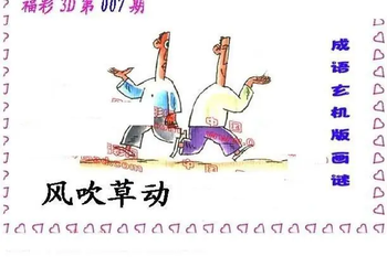 26007期: 福彩3D丹东全图分析