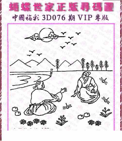 24076期: 3D蝴蝶世家蝴蝶彩图