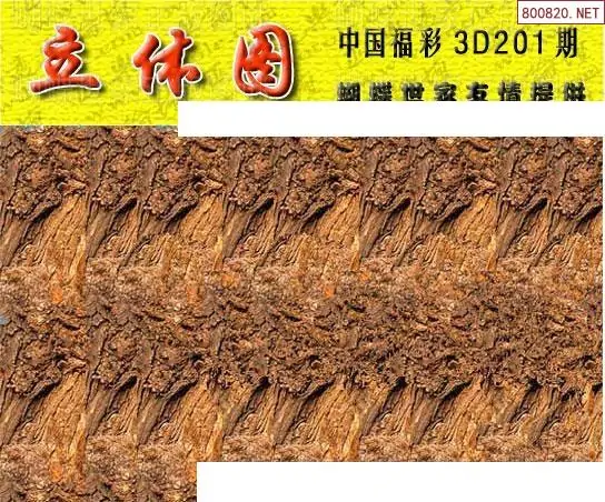 25201期: 3D蝴蝶世家蝴蝶彩图