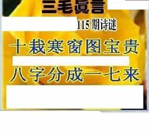 24115期: 三毛3D精品图谜