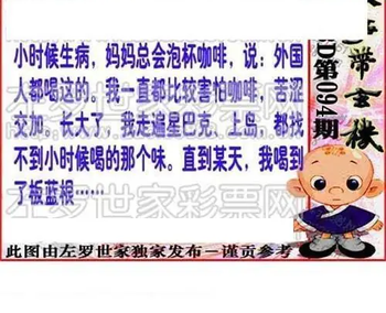 福彩3D 26094期佐罗图一掌经预测图