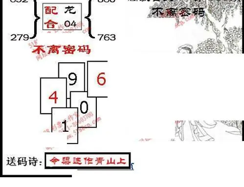 九宝图26098期福彩3D寻码图