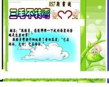 26057期: 三毛3D精品图谜