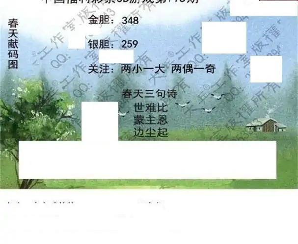 25113期: 大兵福彩3D黄金报图版