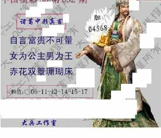 24092期: 大兵福彩3D黄金报图版