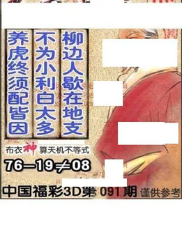福彩3D 26091期佐罗图一掌经预测图