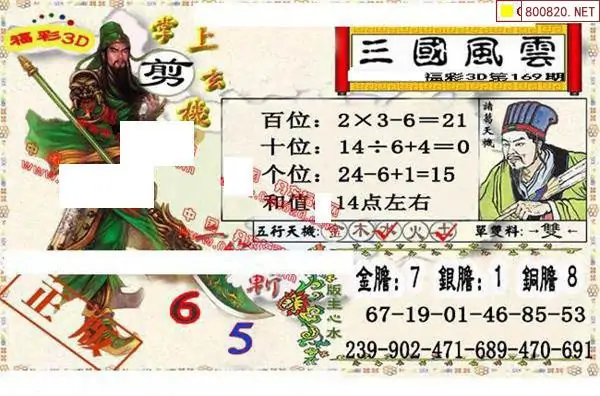 25169期: 福彩3D丹东全图分析