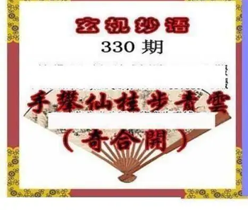 25330期: 三毛3D精品图谜